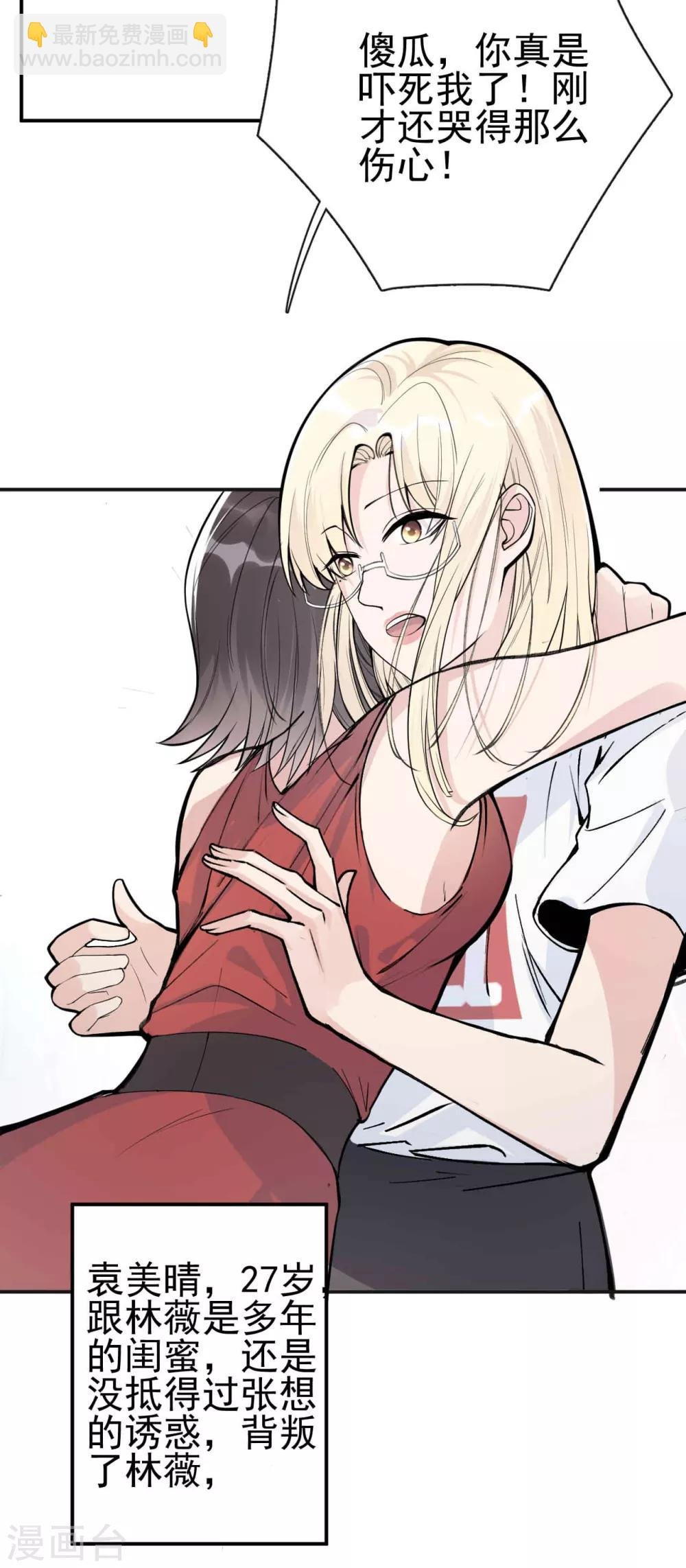 第4话 闺蜜X男友？劈腿修罗场！
