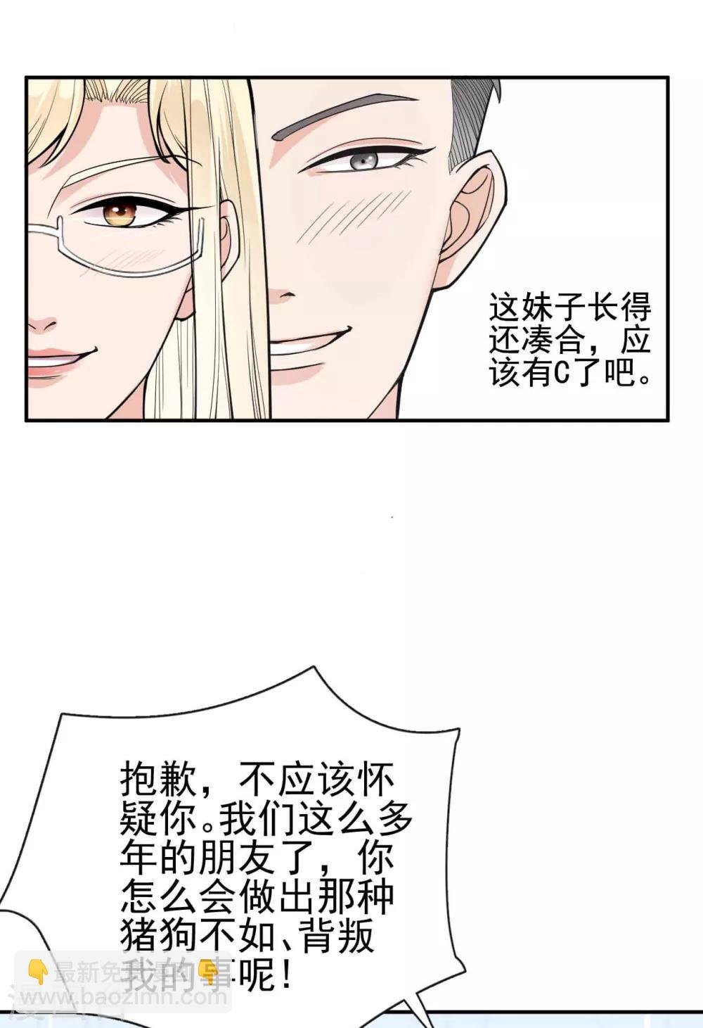第4话 闺蜜X男友？劈腿修罗场！