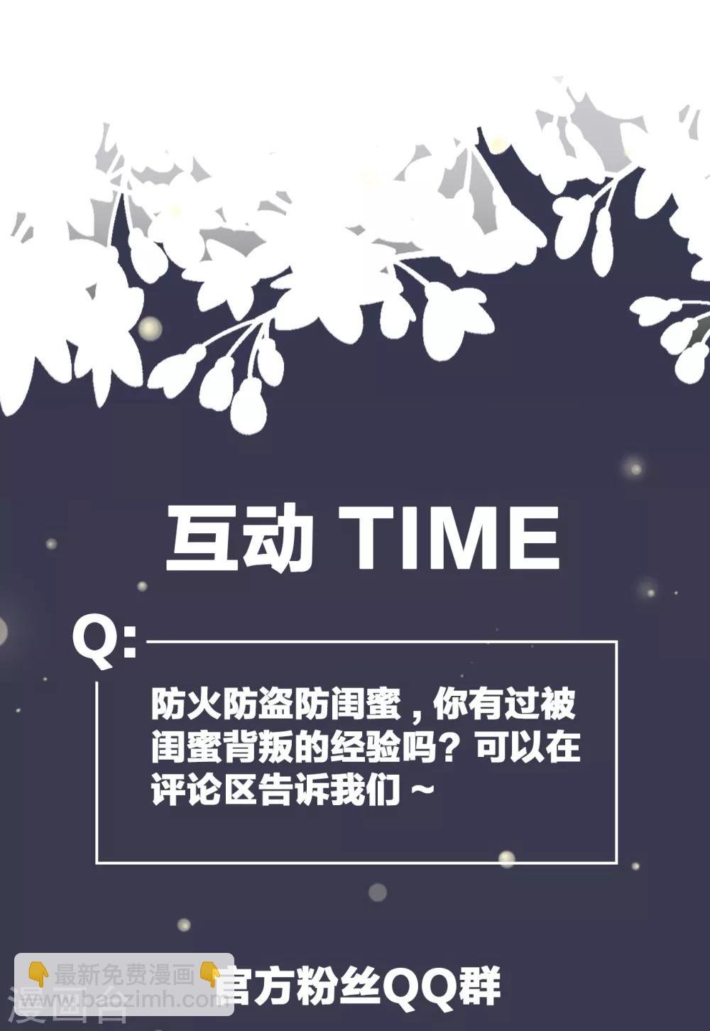 第4话 闺蜜X男友？劈腿修罗场！