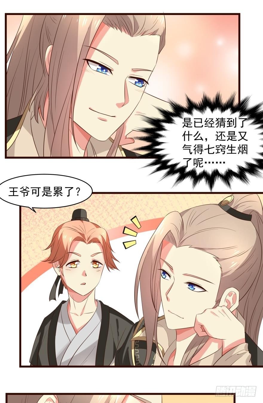 王爷的忧思