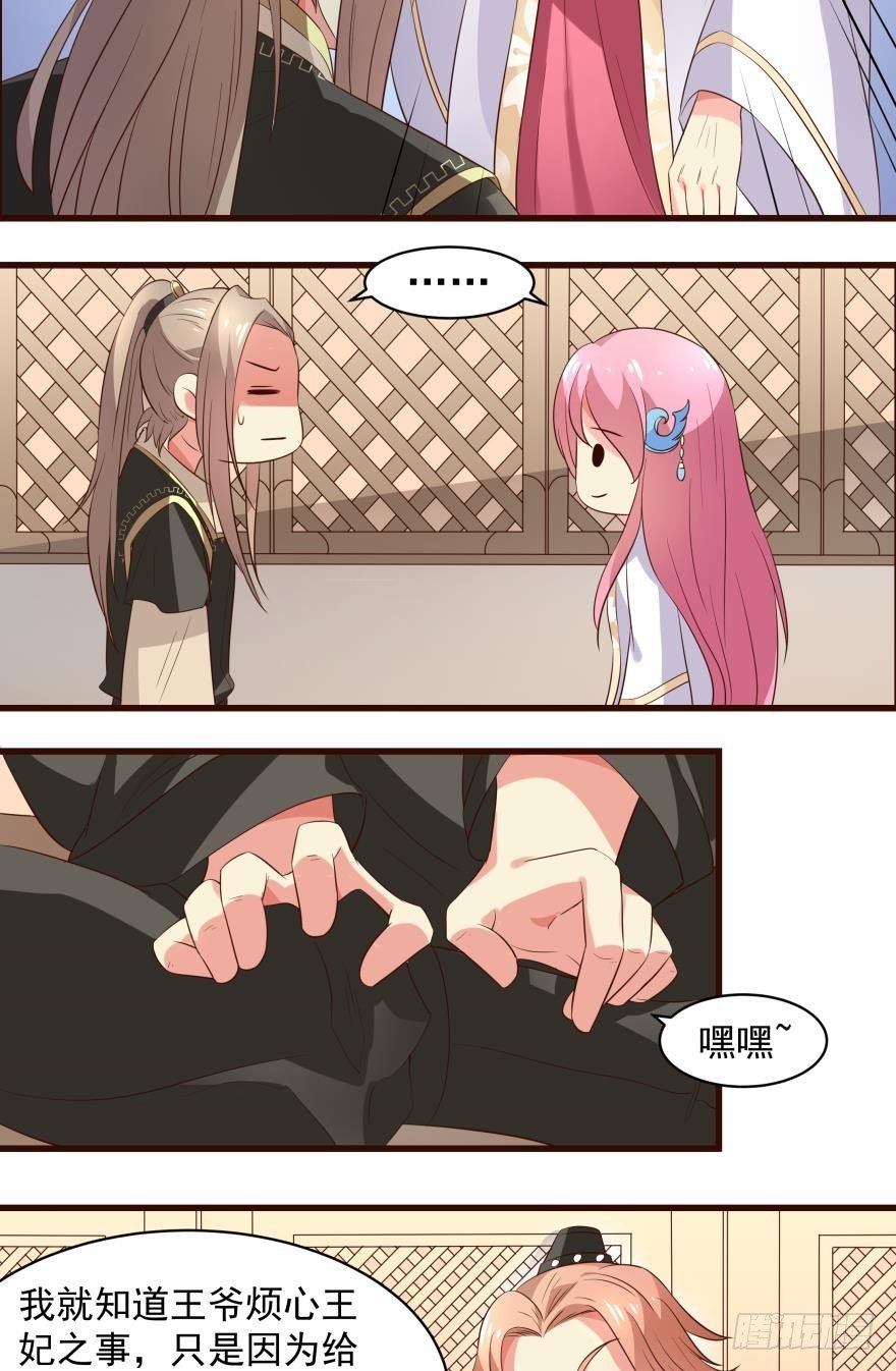 王爷的忧思