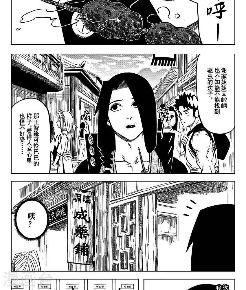 第17话4 你可不是君子