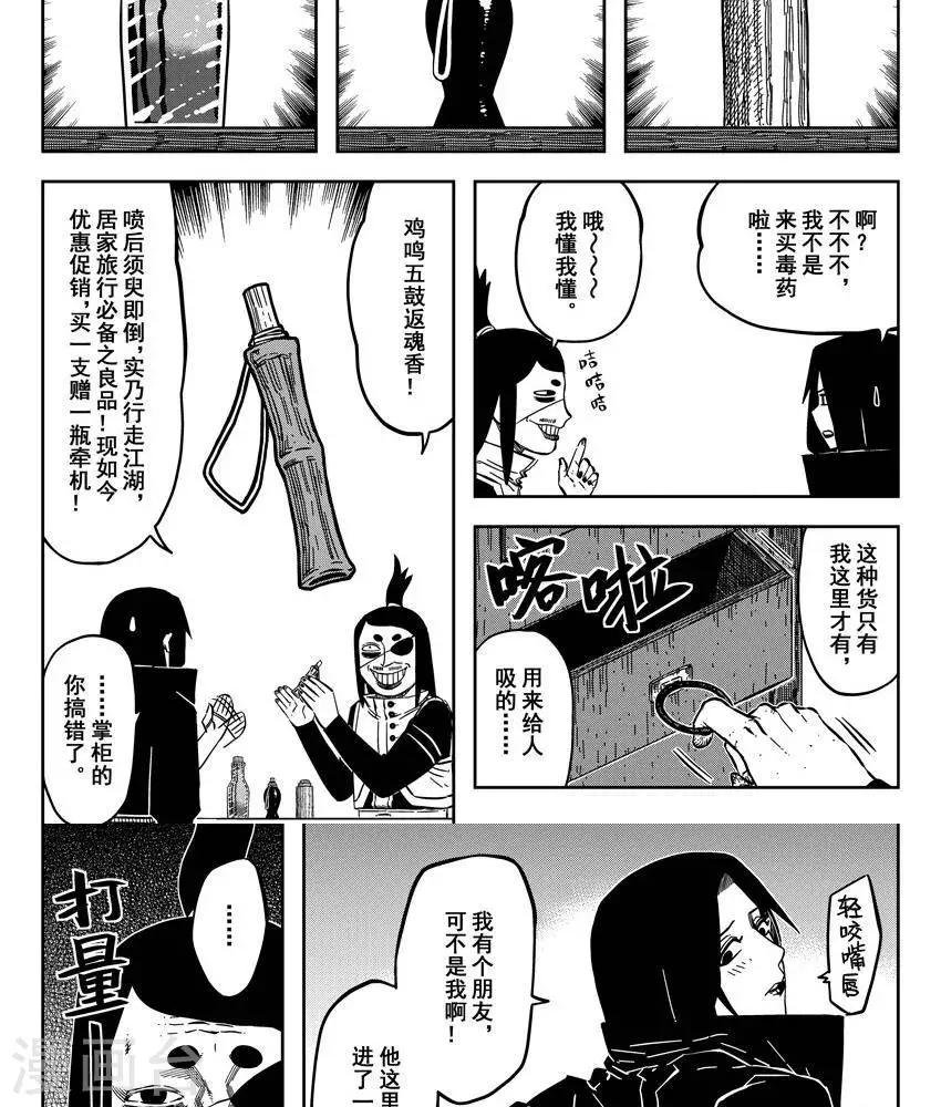 第17话4 你可不是君子