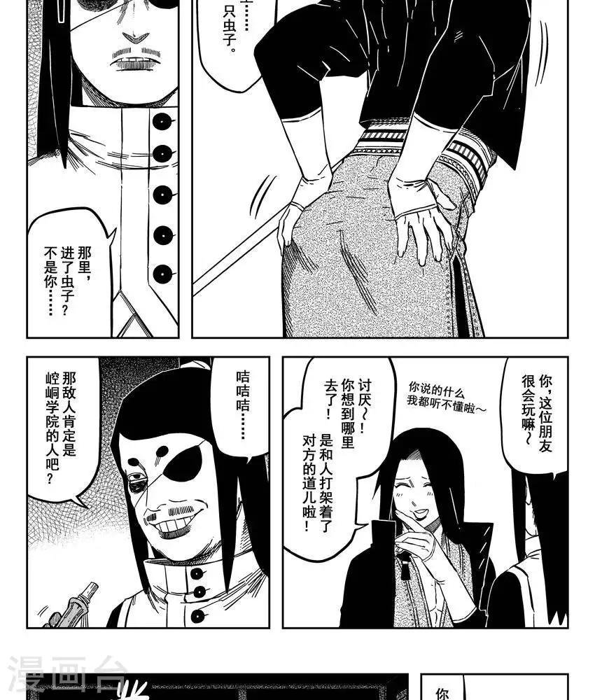 第17话4 你可不是君子