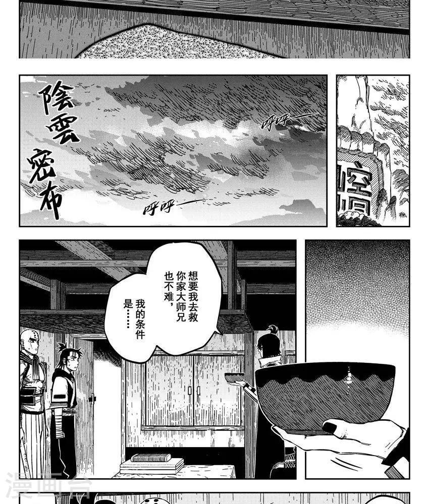 第17话4 你可不是君子