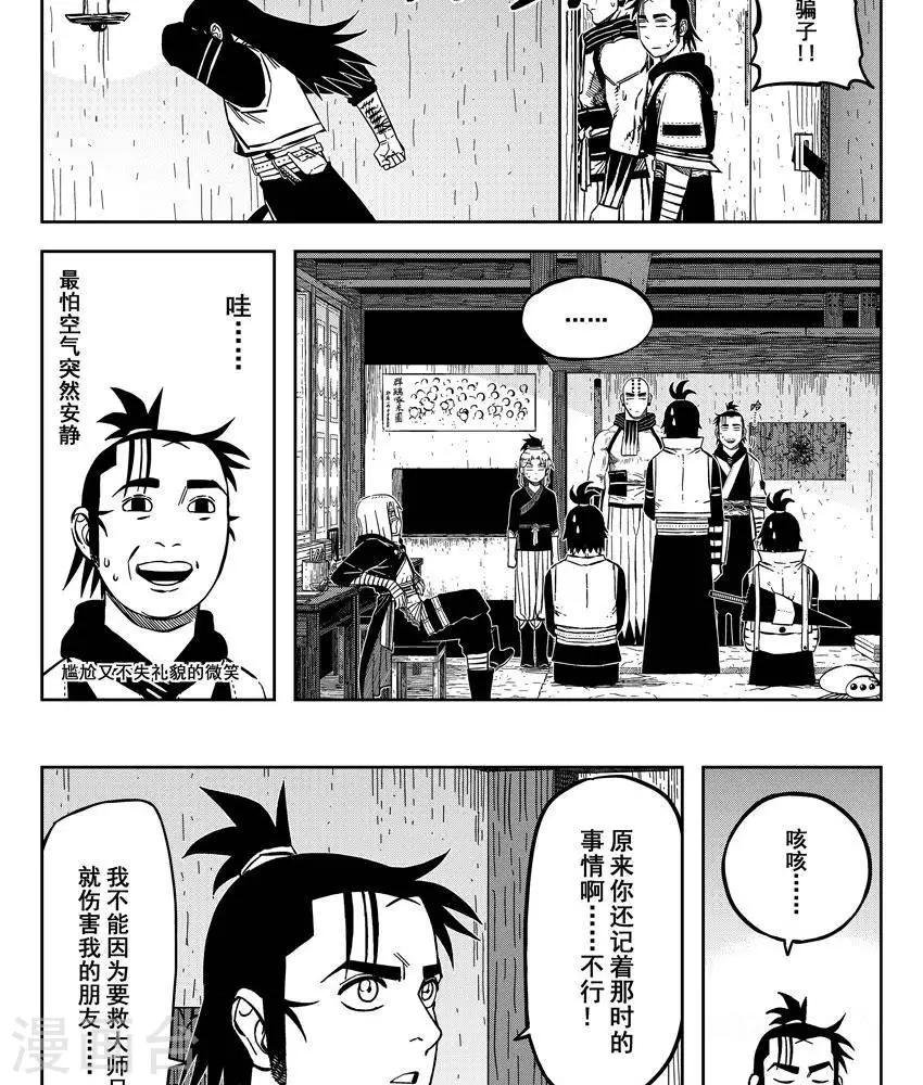 第17话4 你可不是君子