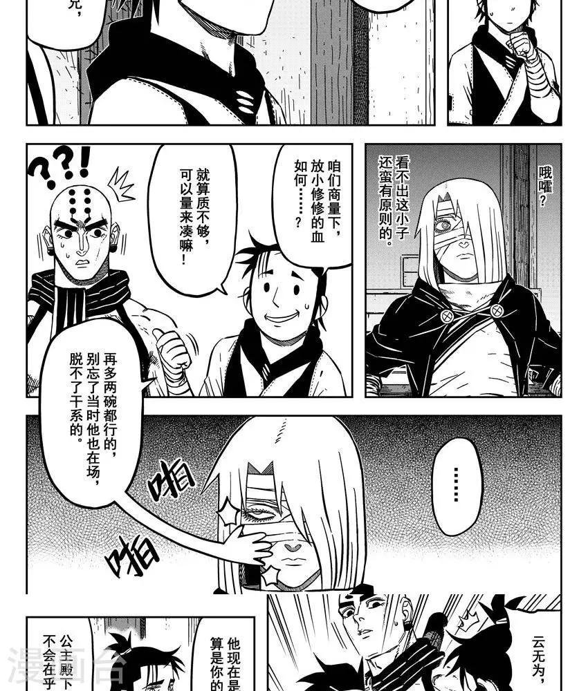 第17话4 你可不是君子