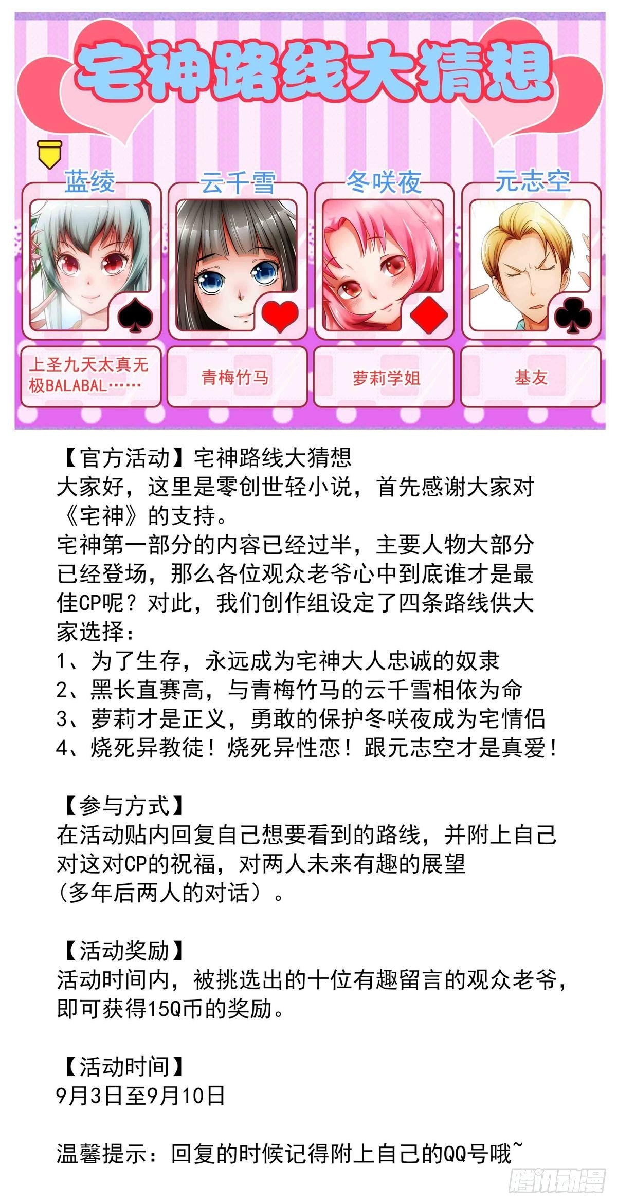 猜路线，赢Q币