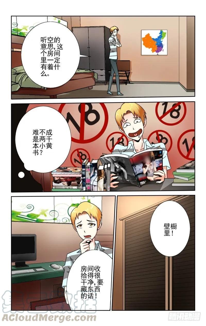 Section.62变身高富帅