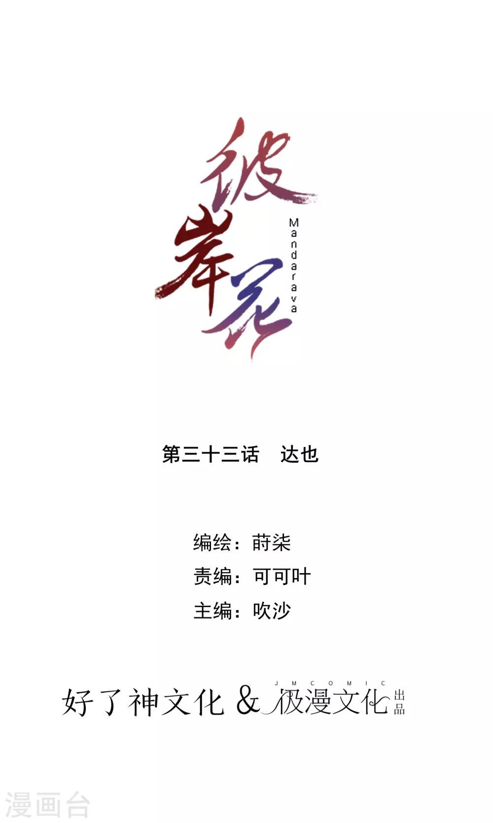 第33话 达也