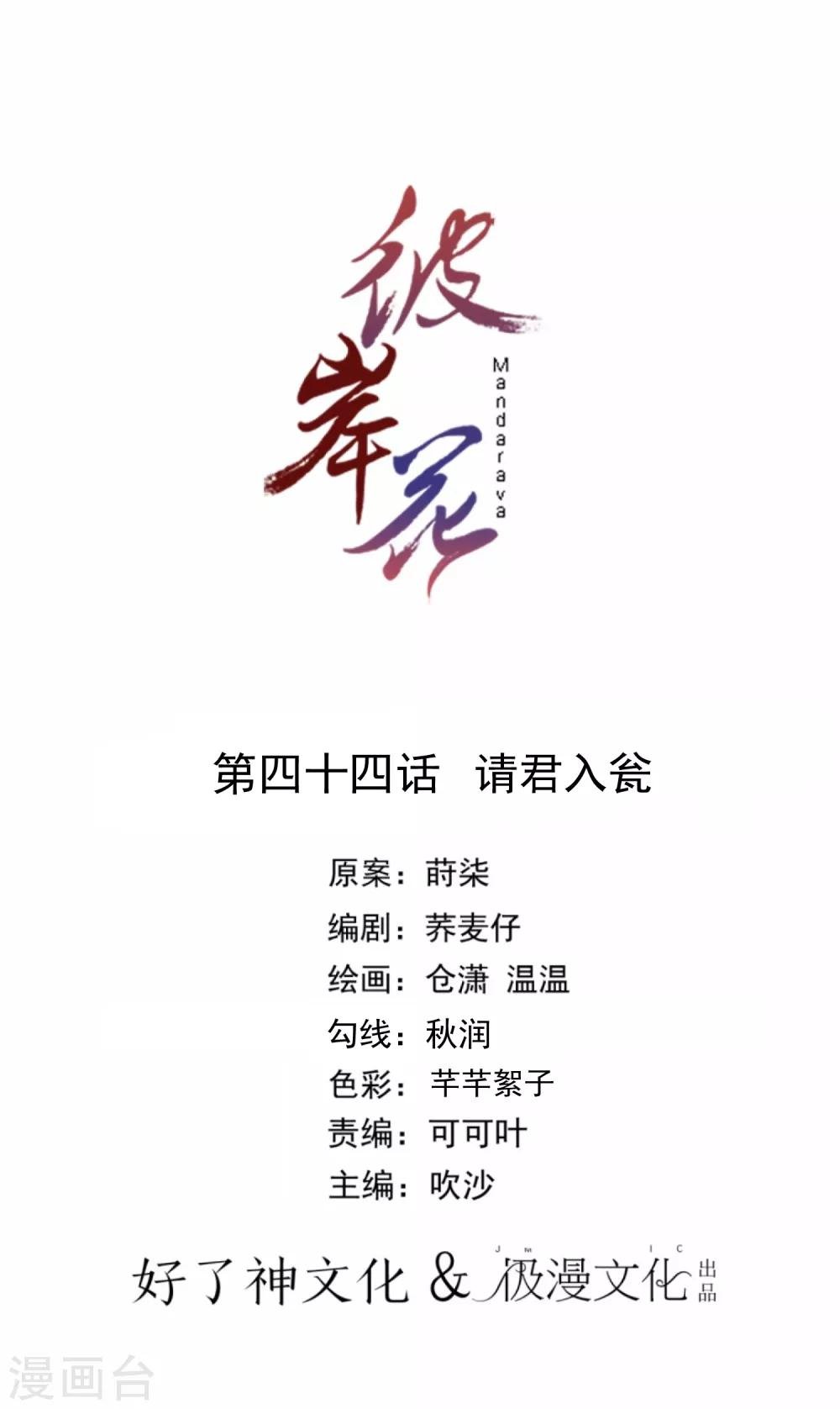 第44话 请君入瓮