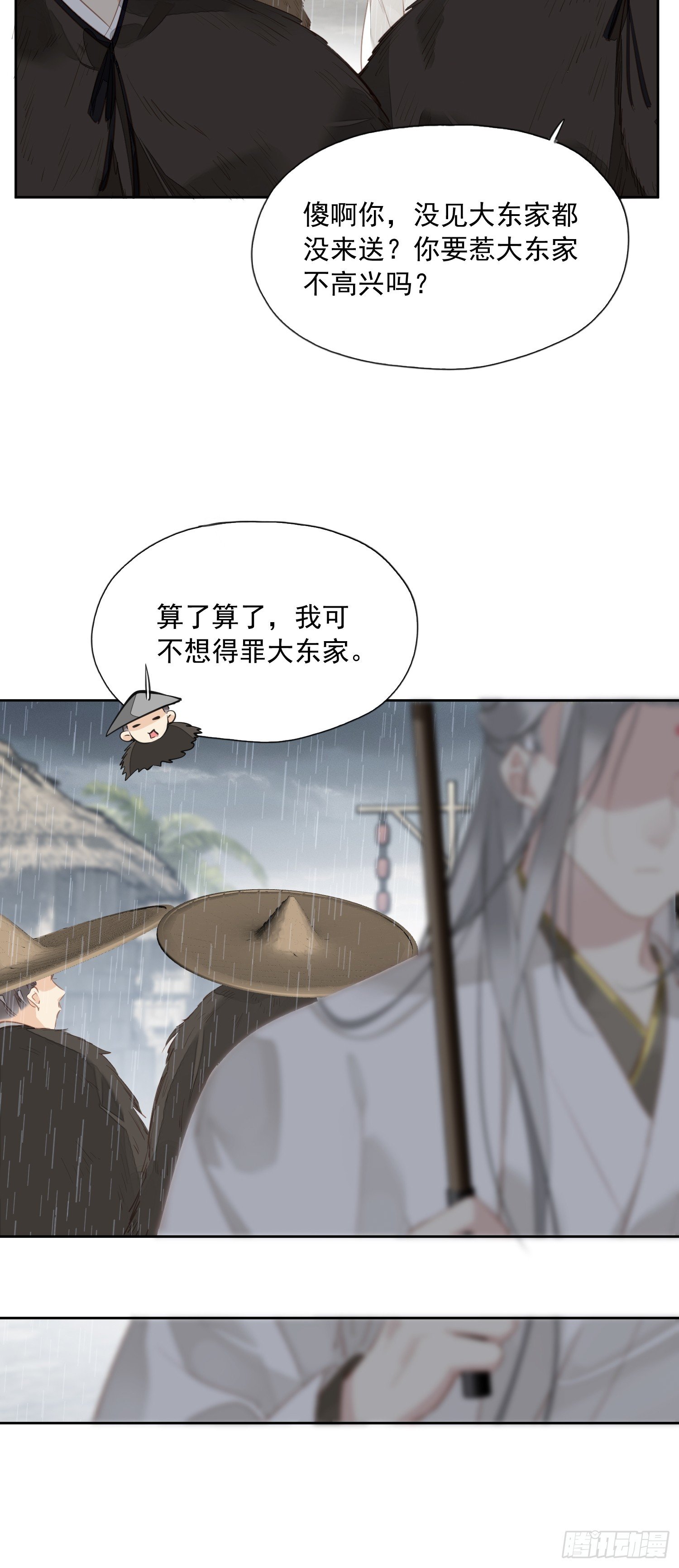 第11话 风水轮流转