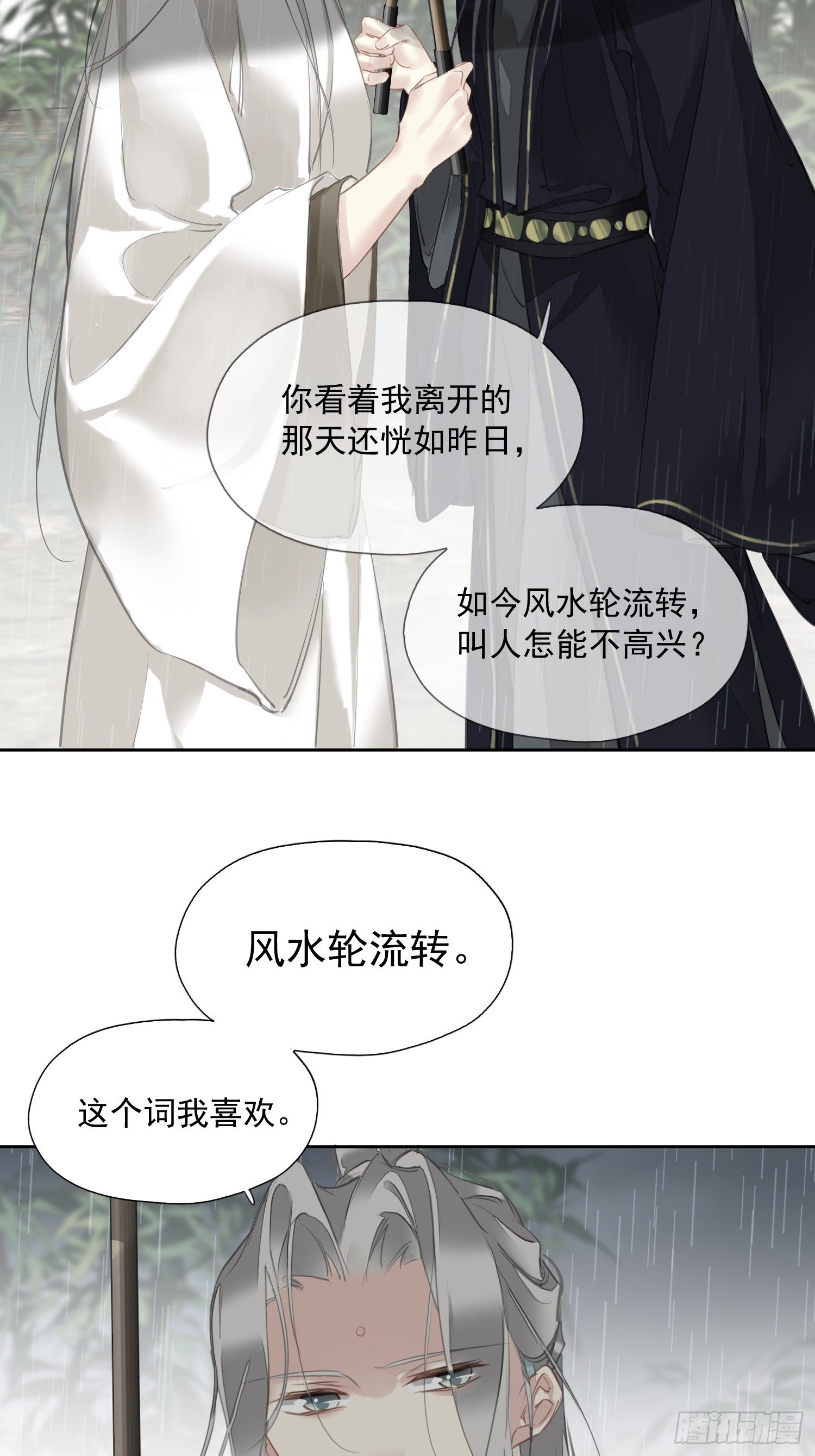 第11话 风水轮流转