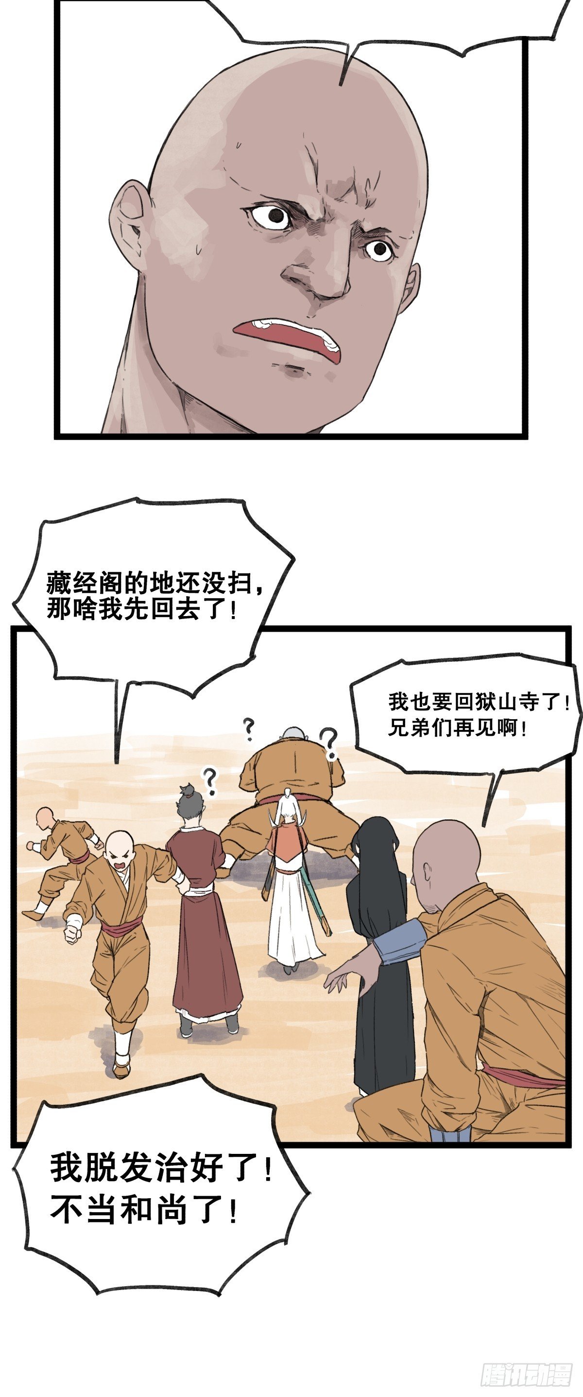 第五十四话