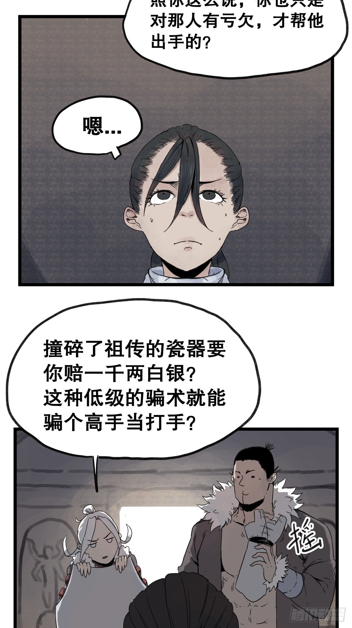 第九十九话