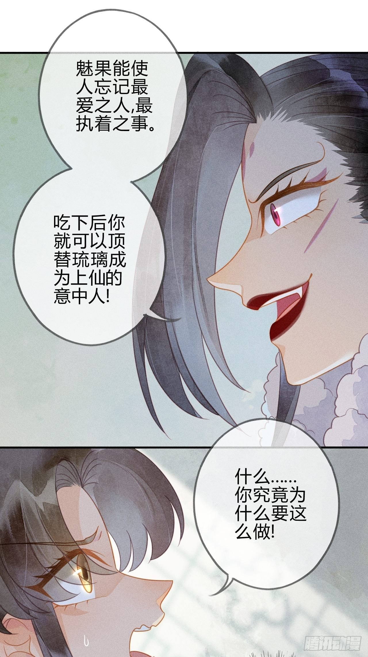 43 琉璃泪：第一部上（完）