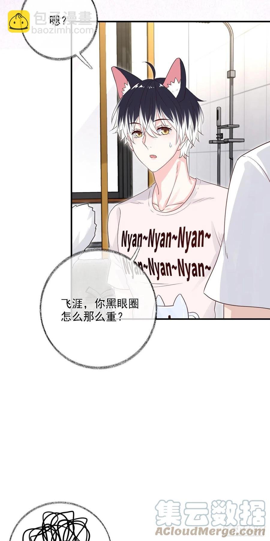 恋爱烦恼喵~