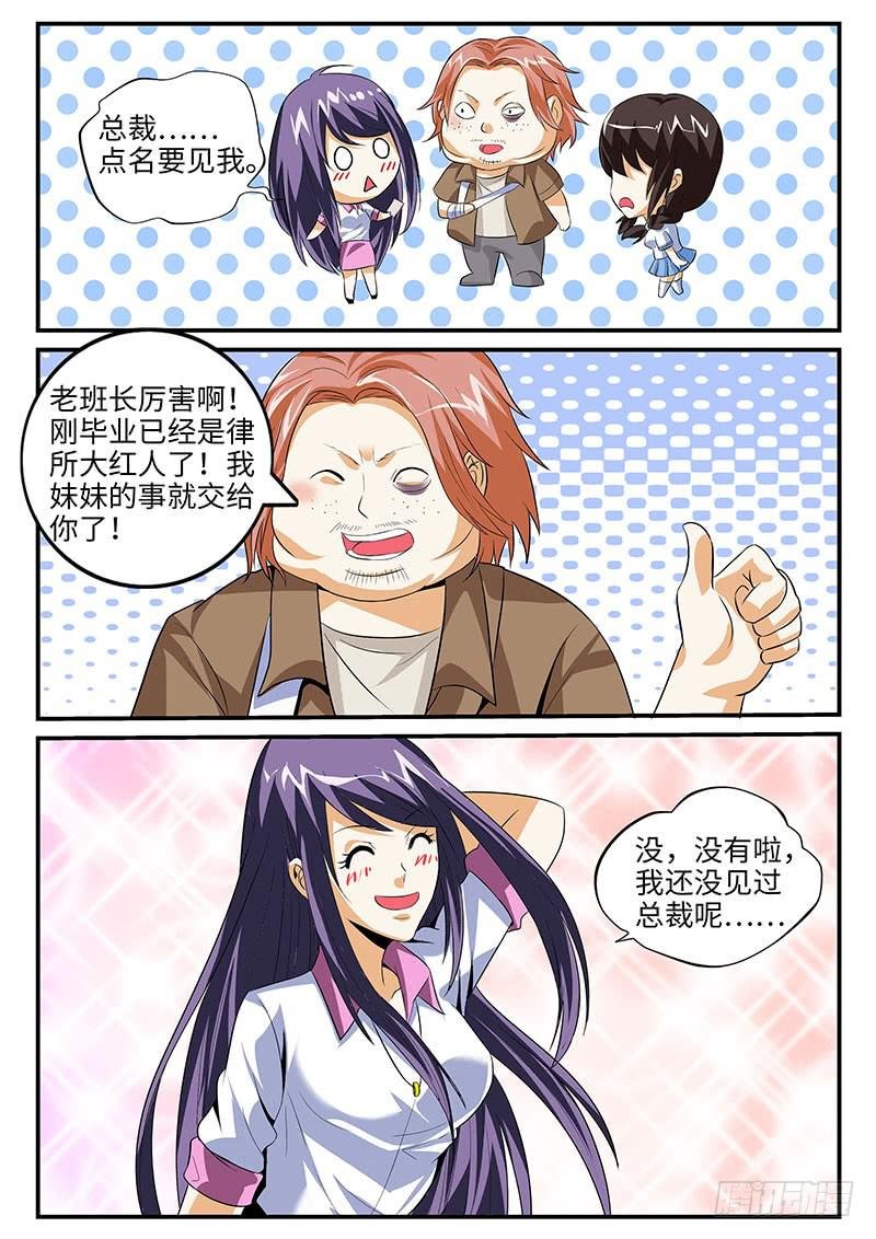 总裁点名要见我（上）