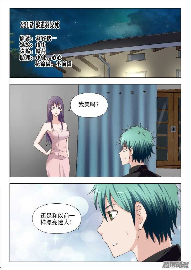 231 梁道羽之死