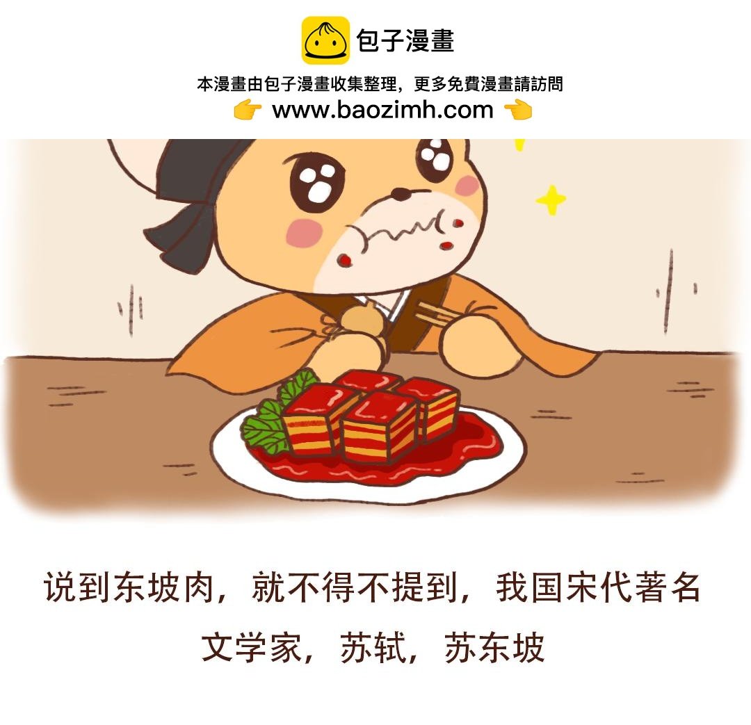 东坡肉的诱惑