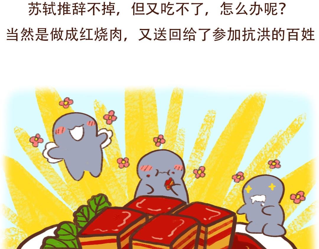 东坡肉的诱惑
