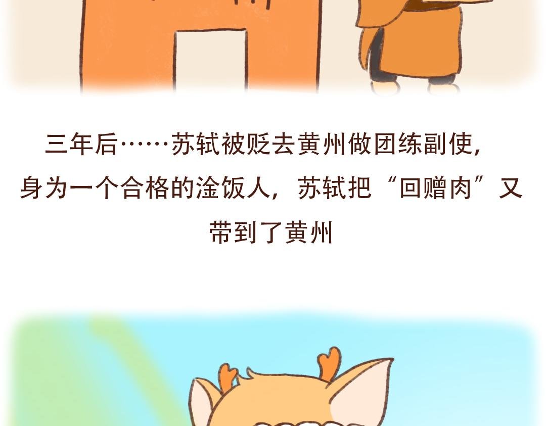 东坡肉的诱惑