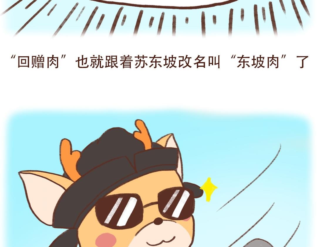 东坡肉的诱惑