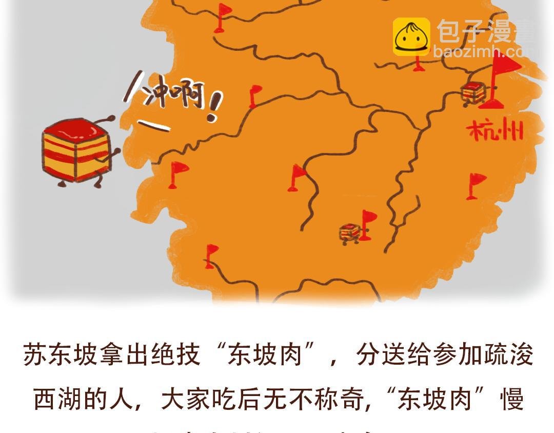 东坡肉的诱惑
