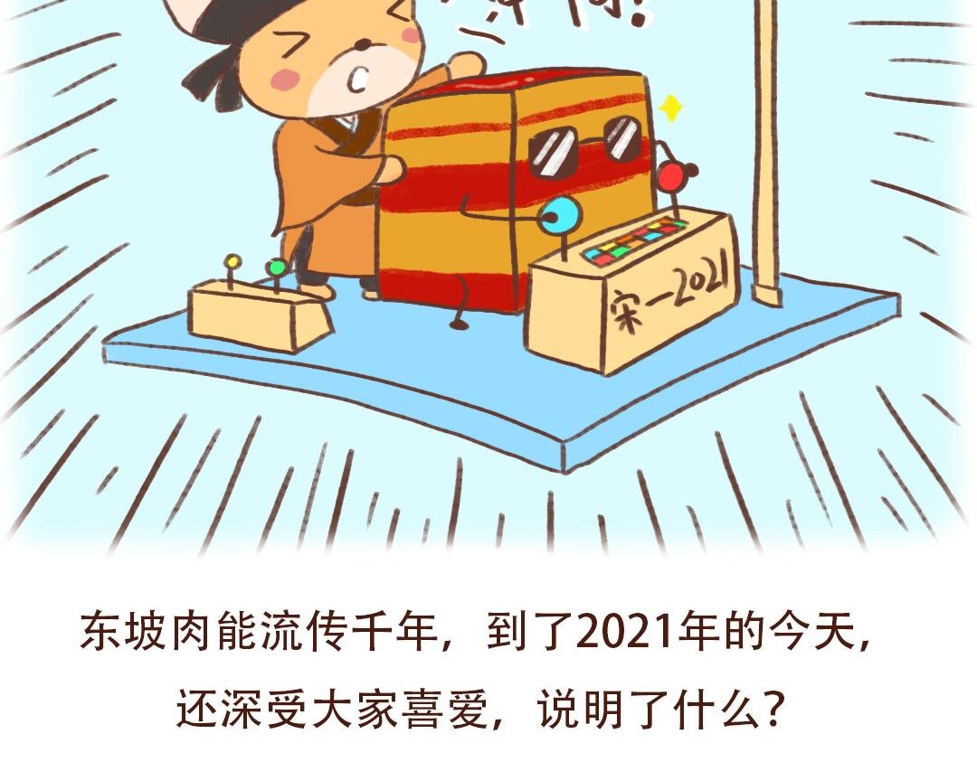 东坡肉的诱惑