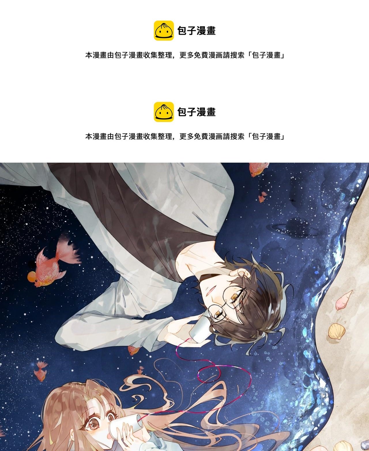 第11话 他的关心