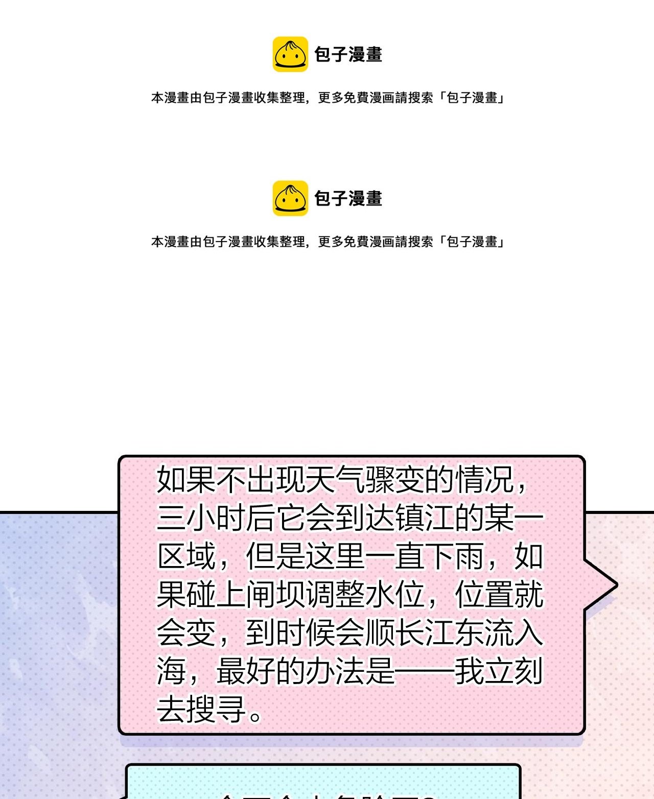 第11话 他的关心