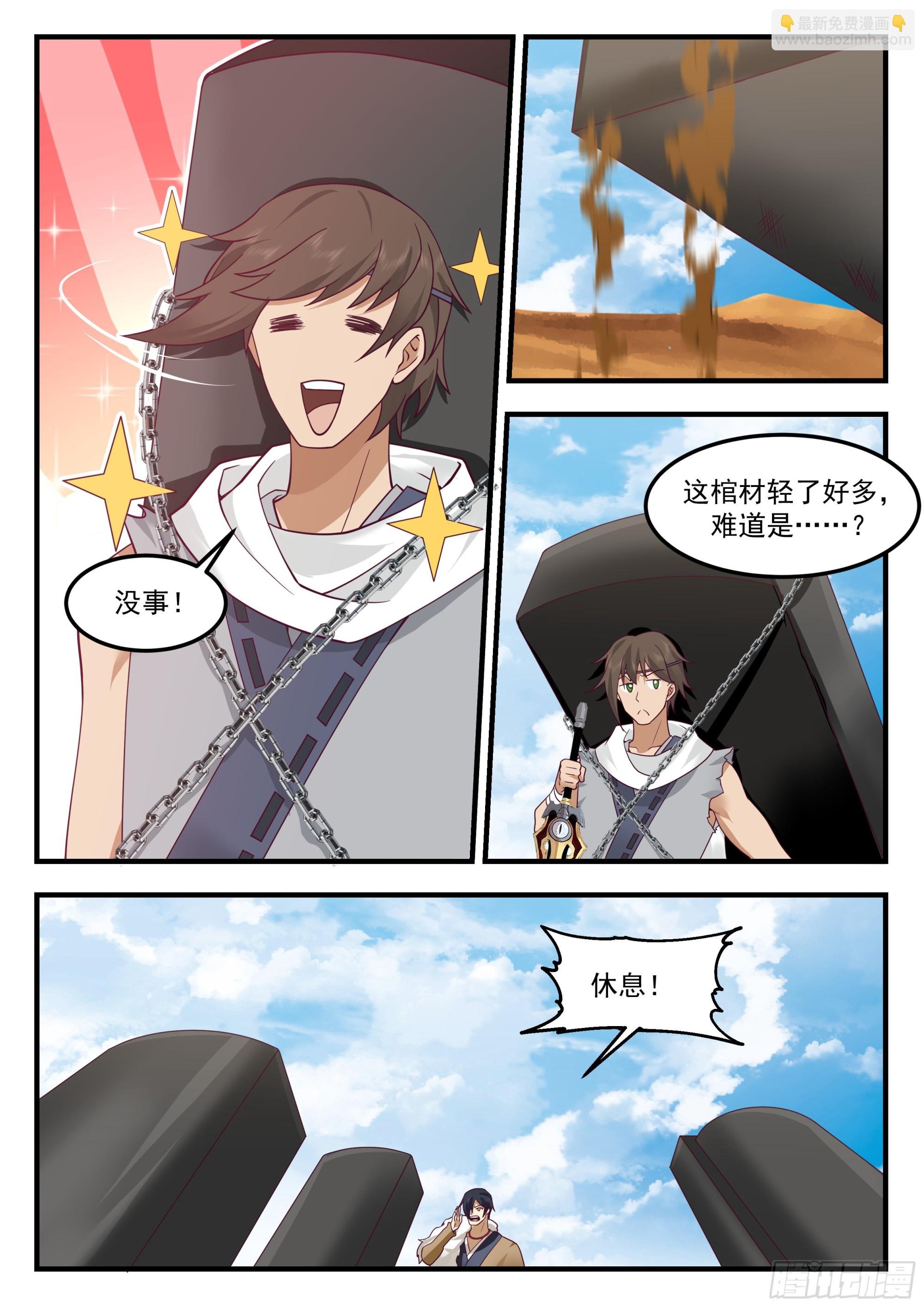 113 拉棺人