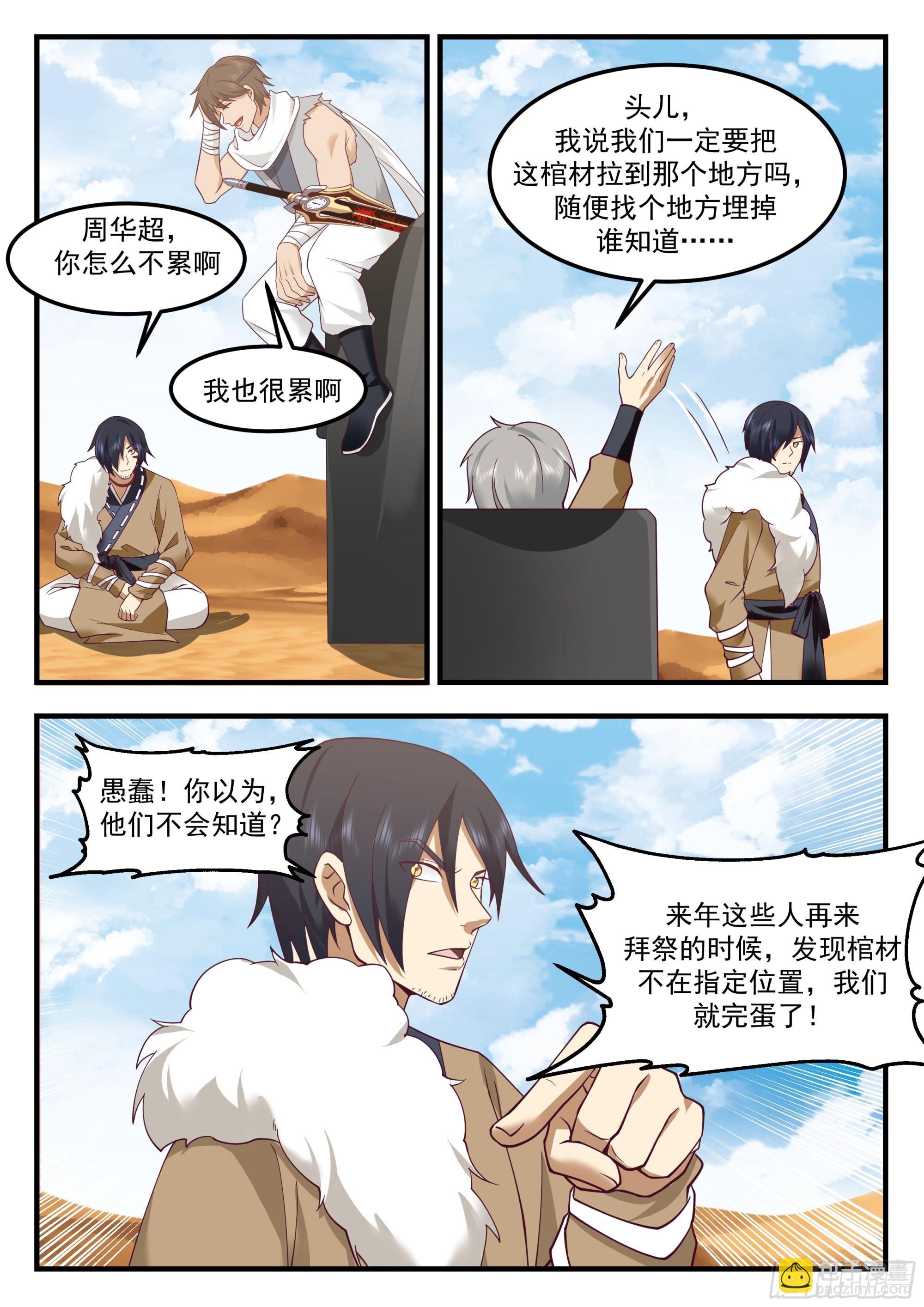 113 拉棺人