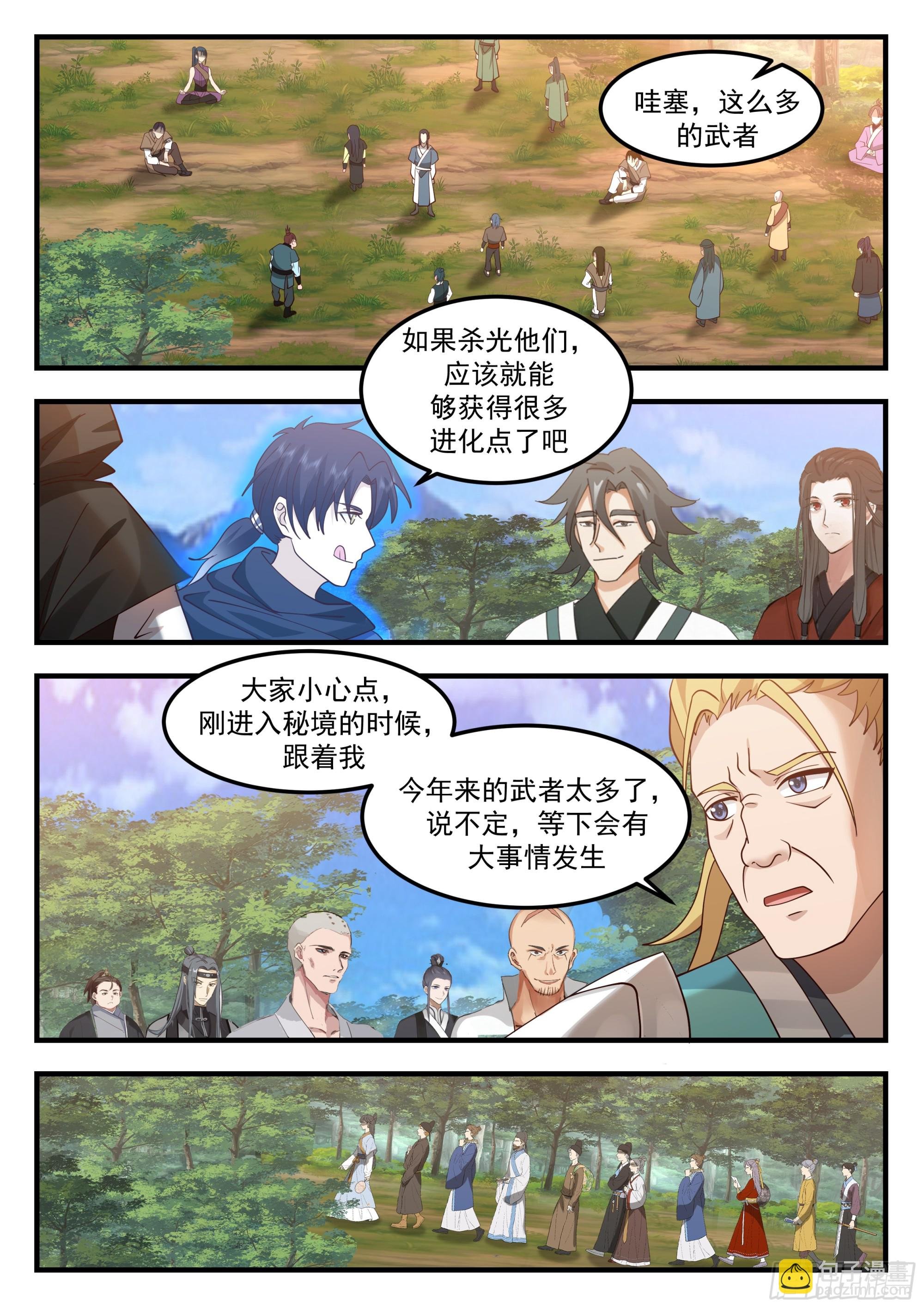 秘境开启
