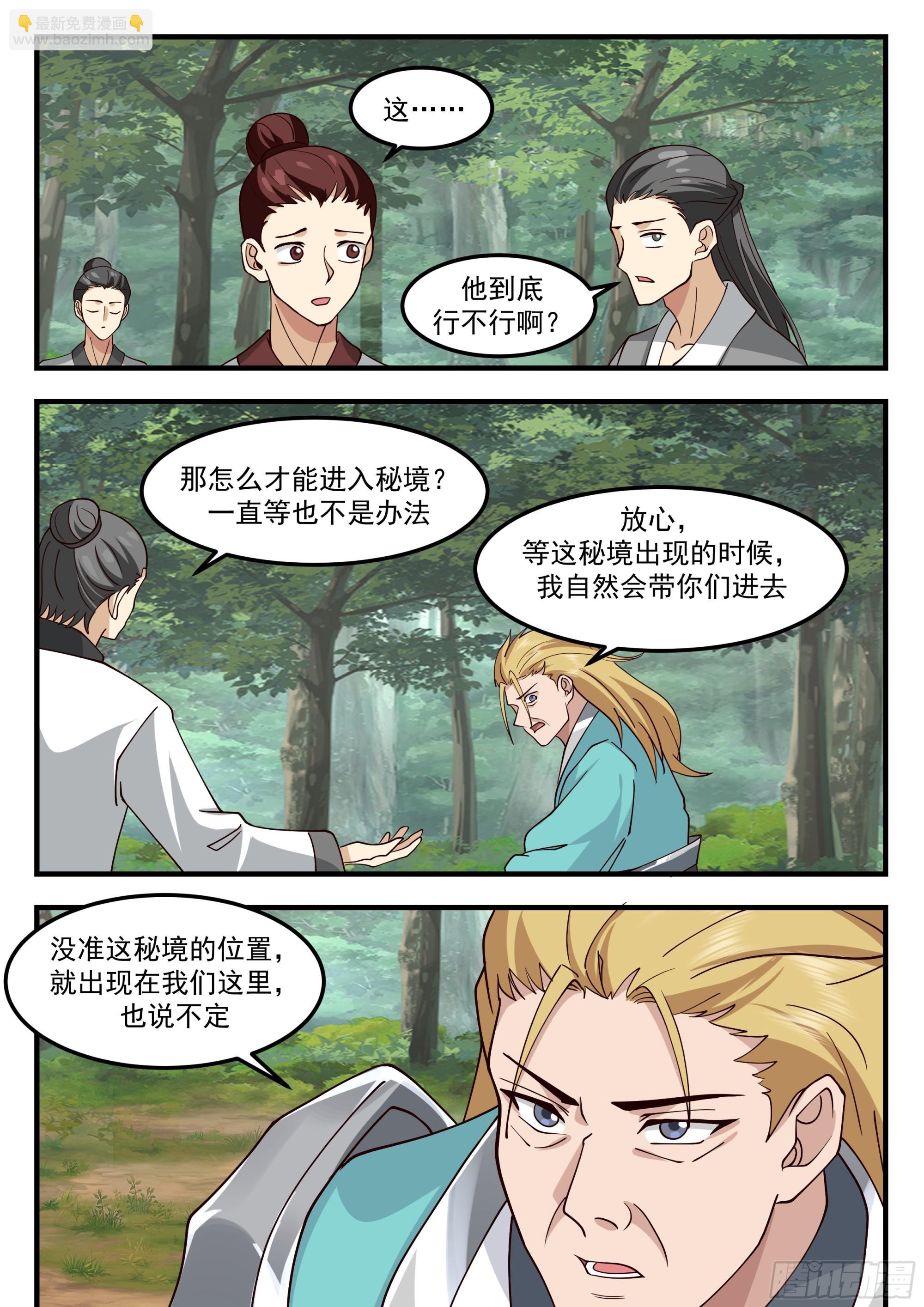 秘境开启