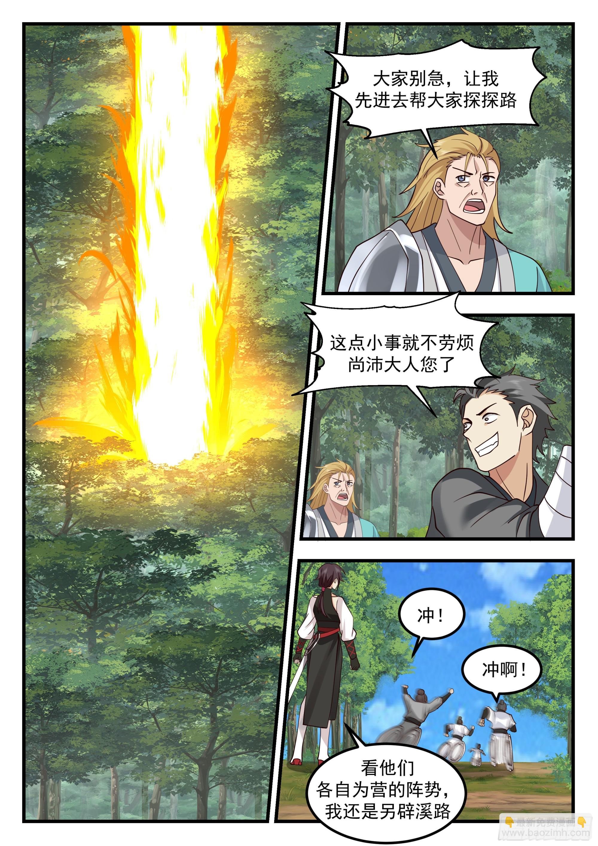 秘境开启