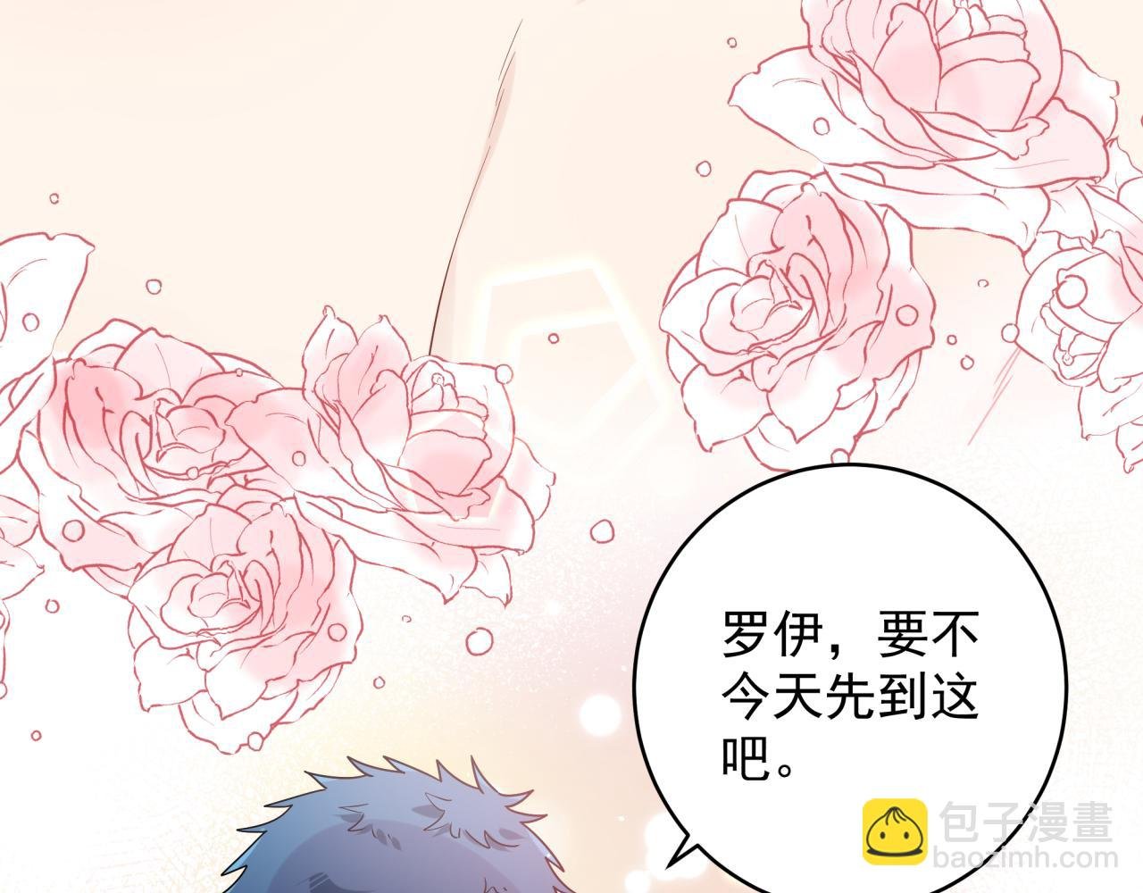 第39话 帮他脱单