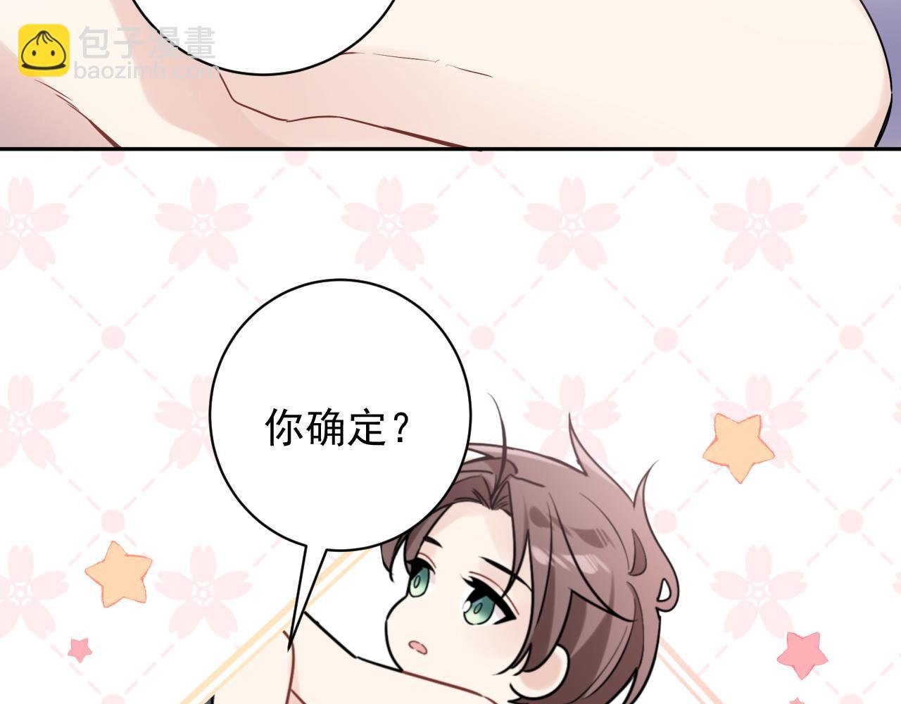 第39话 帮他脱单