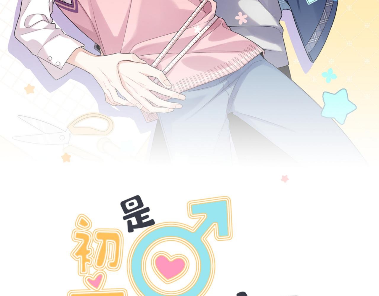 第39话 帮他脱单