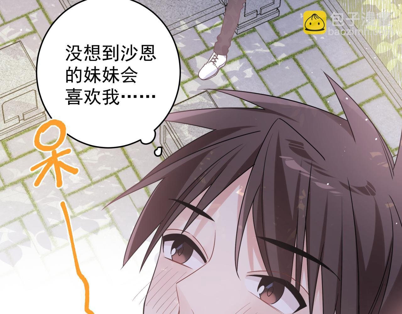 第39话 帮他脱单