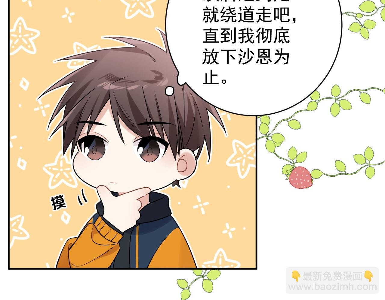 第39话 帮他脱单