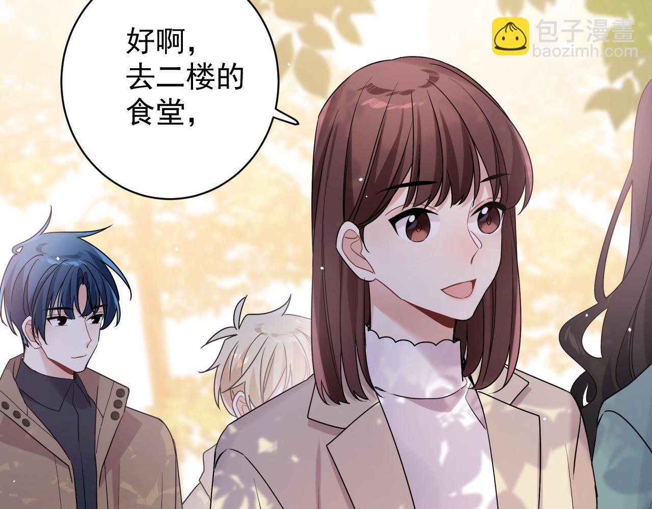 第39话 帮他脱单