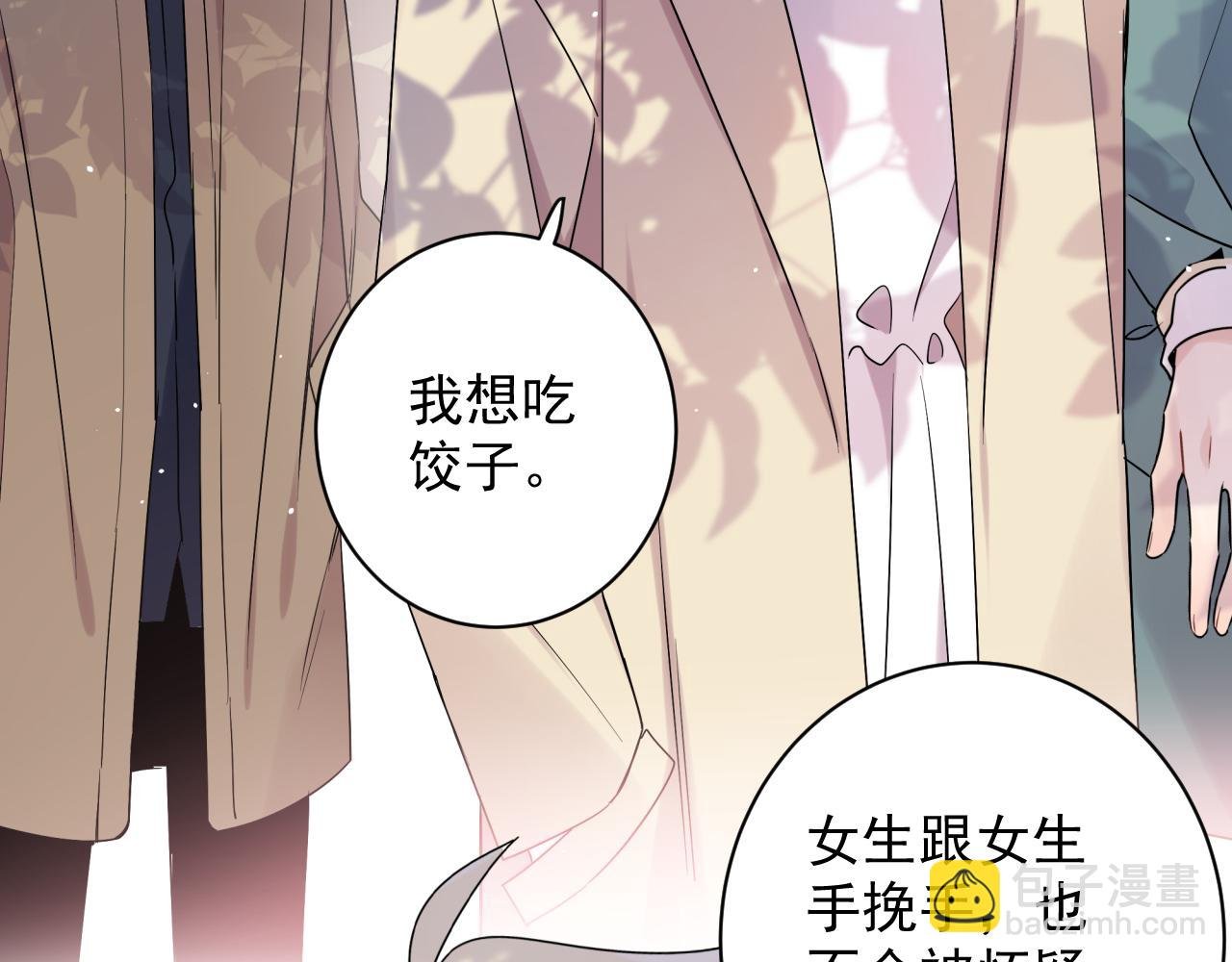 第39话 帮他脱单