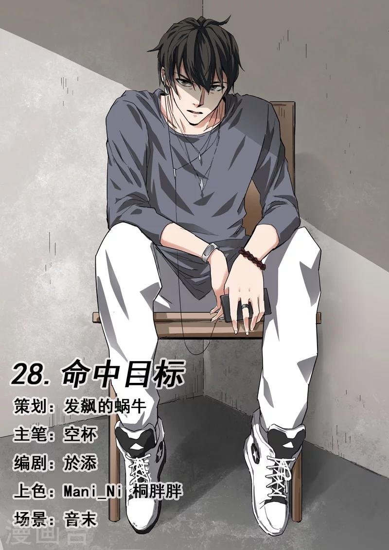 第28话 命中目标