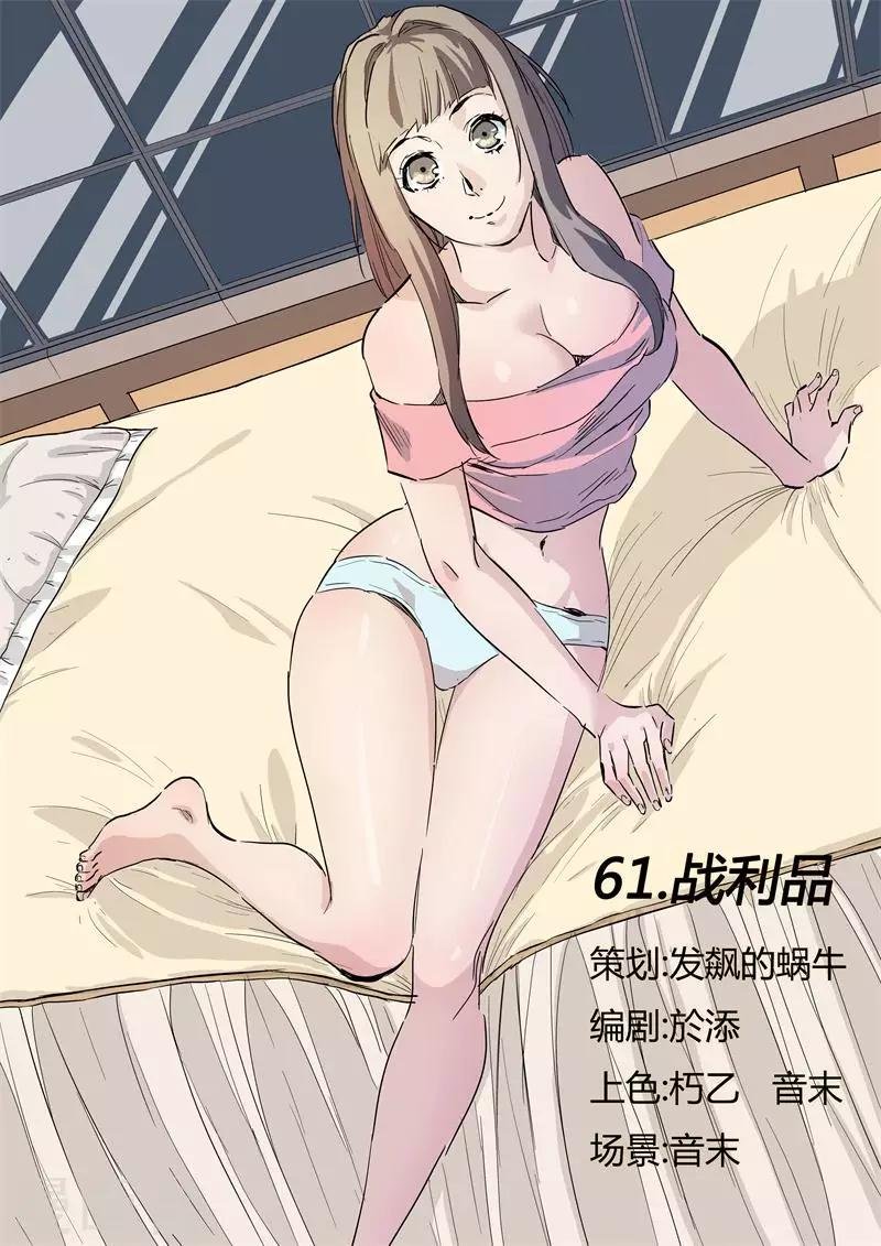 第61话 战利品