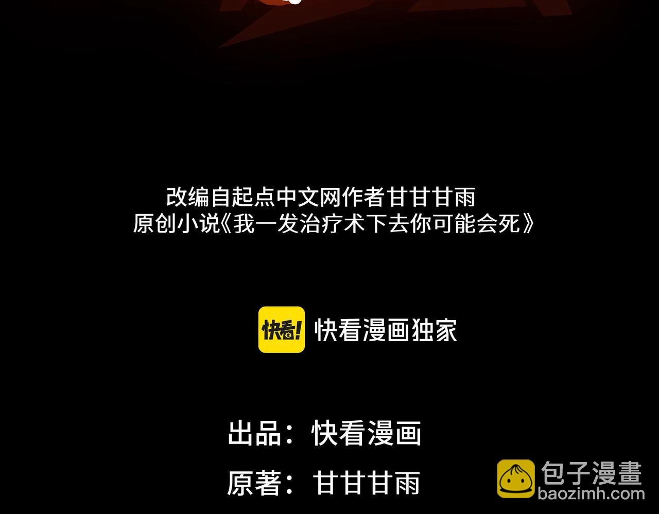 第16话 他不是人！