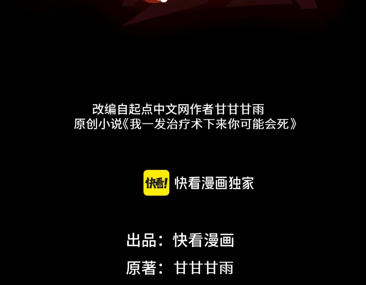 第16话 他不是人！