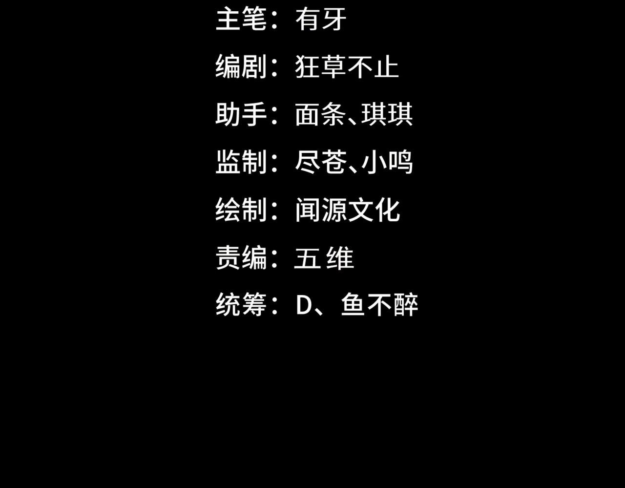 第16话 他不是人！