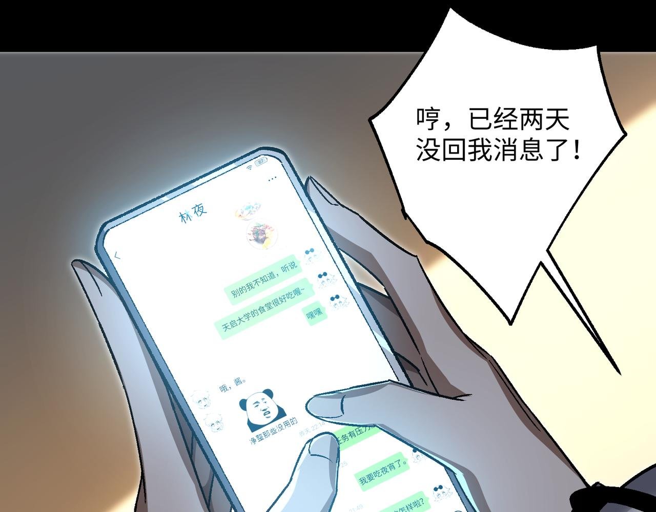 第16话 他不是人！