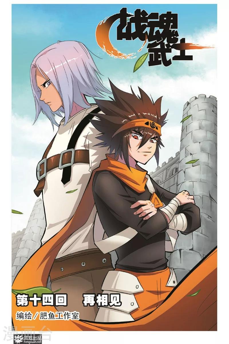 第14话 再相见